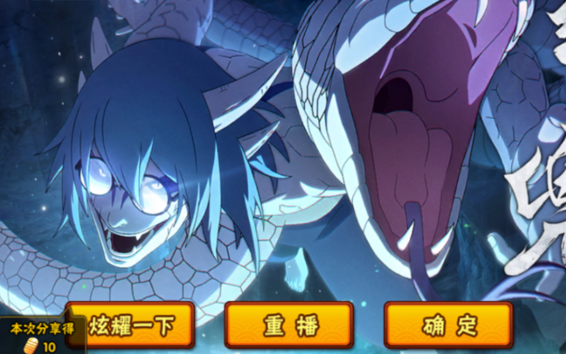 【火影手游】高招s仙人兜|拿下整卡需要多少抽呢_哔哩哔哩_bilibili