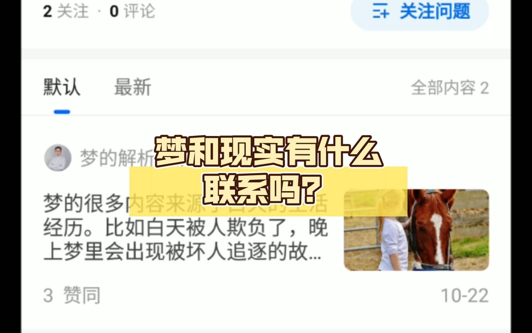 【解梦案例】梦和现实有什么联系吗?哔哩哔哩bilibili