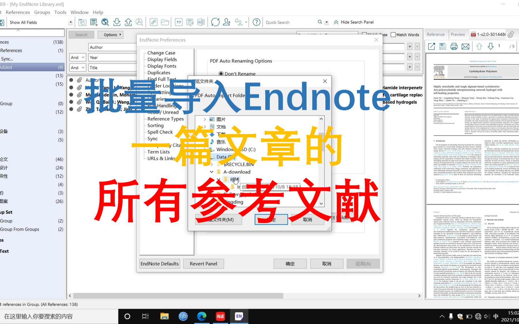 【技巧】将一篇文章的所有参考文献批量导入Endnote哔哩哔哩bilibili