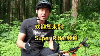 Download Video: 感谢您来到 Super Rider 🚴大中华区官方频道！