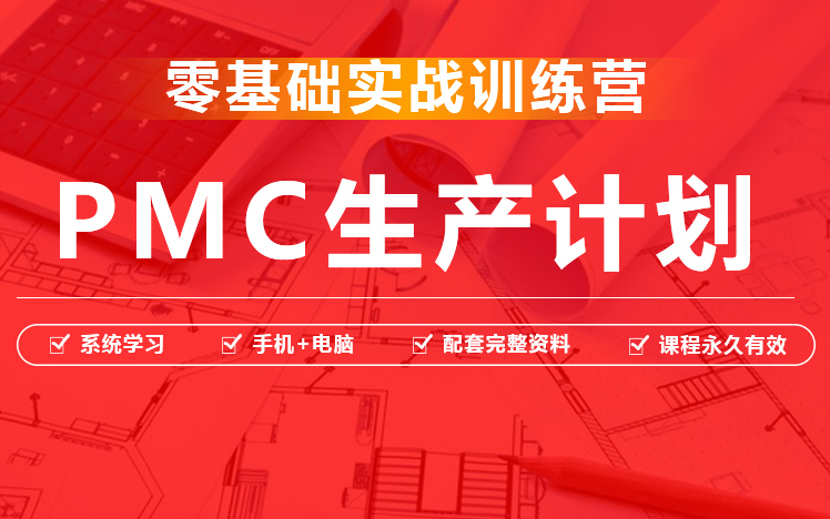 pmc生产计划与物料控制管理,生产计划自动排程分析哔哩哔哩bilibili