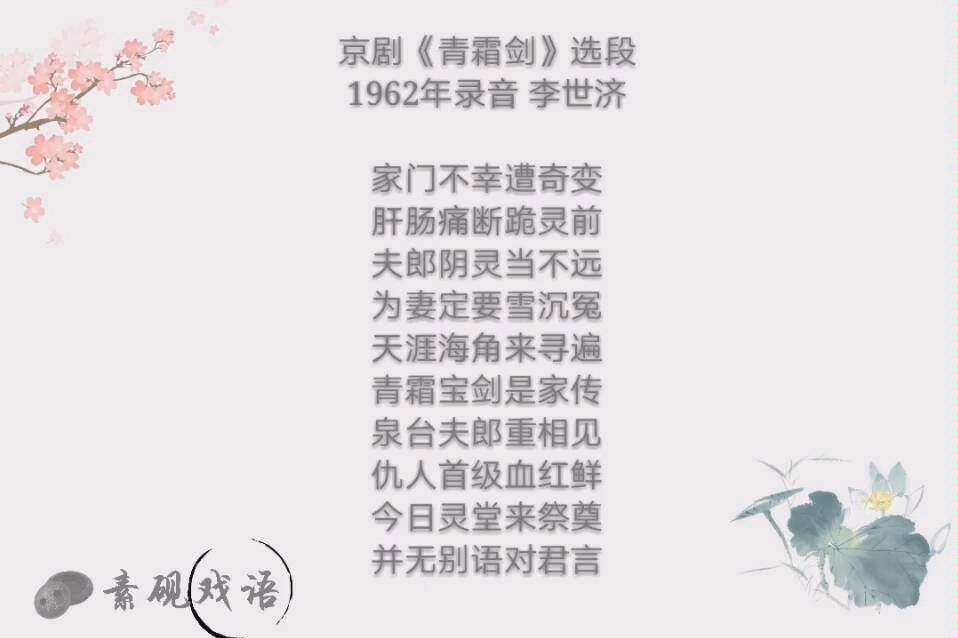 [图]京剧《青霜剑》1962年录音 李世济 家门不幸遭奇变