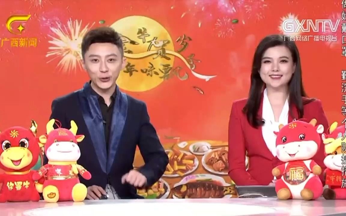 [图]【放送文化】广西广播电视台（GXTV）《新闻在线》新春特辑片头+片尾（金牛贺岁 年味飘香）