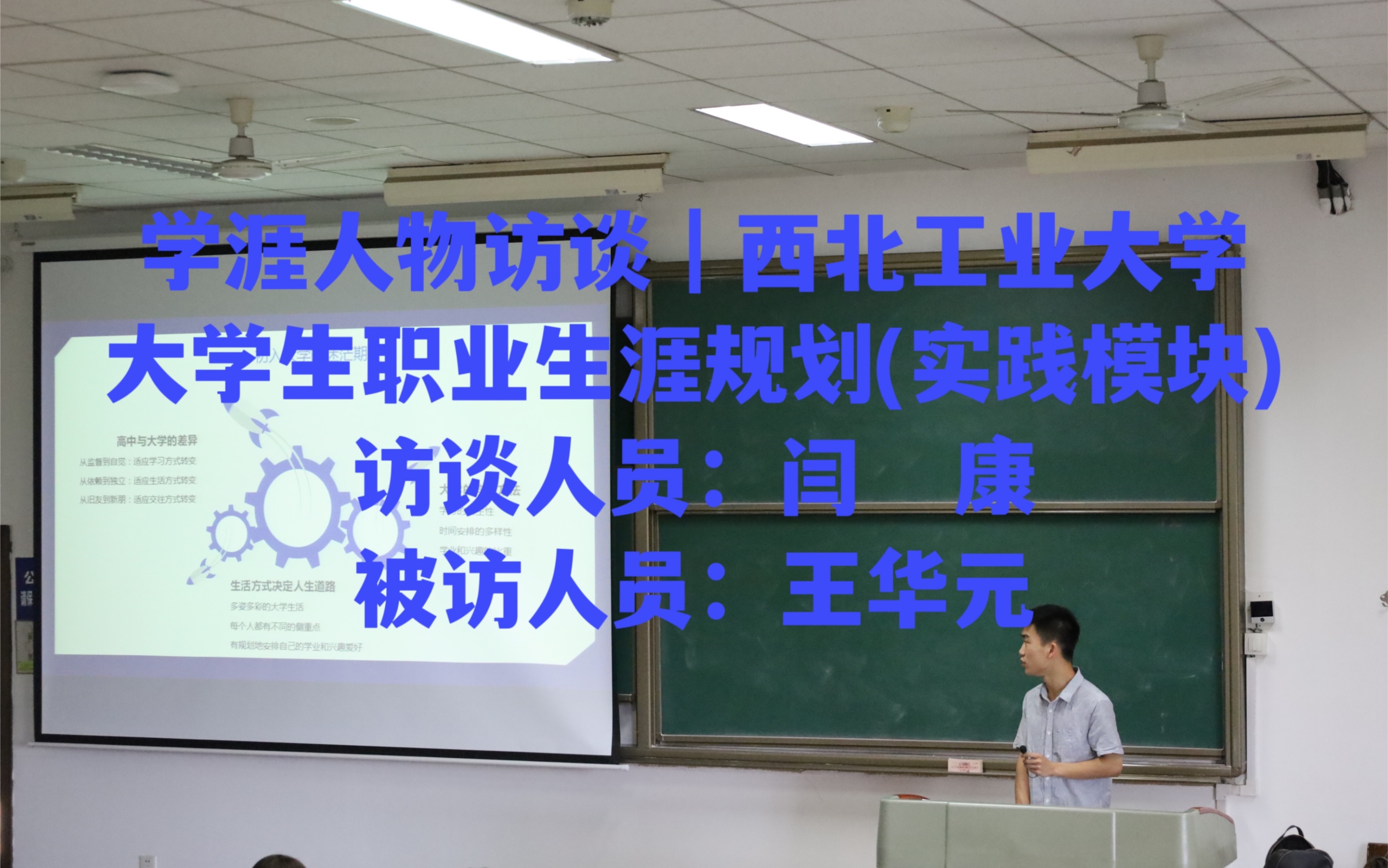 学涯人物访谈 | 王华元与知识贩卖机的故事(西工大大学生职业规划实践模块)哔哩哔哩bilibili