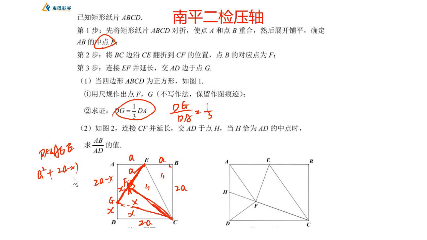 24南平二检几何综合压轴,求比值哔哩哔哩bilibili