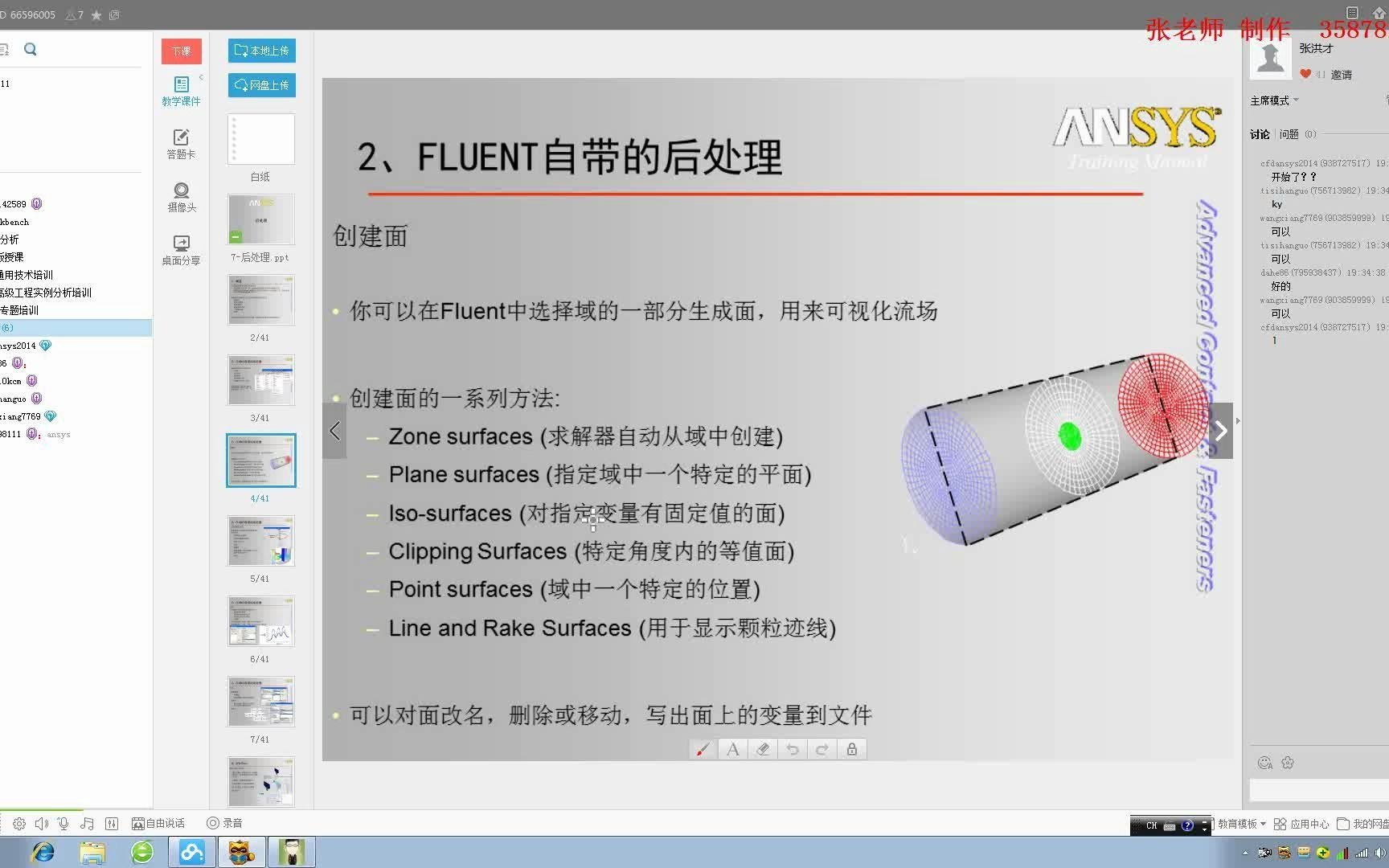 【Fluent】史上最详细的Fluent入门视频连载(11)!!!哔哩哔哩bilibili