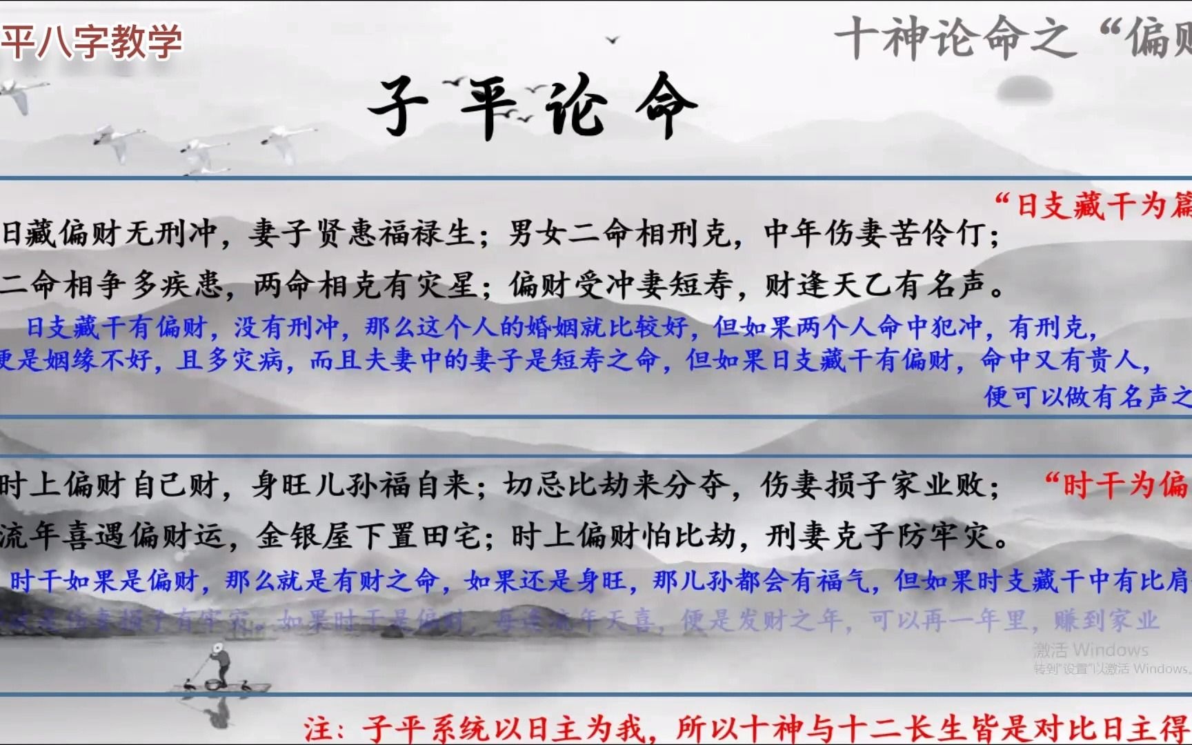 [图]国学传承,「子平八字」第30集，第三期之十神偏财