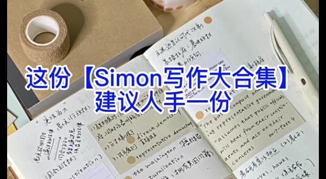 雅思写作|Simon写作大合集,史上最简单的9分雅思作文分享,必看!哔哩哔哩bilibili