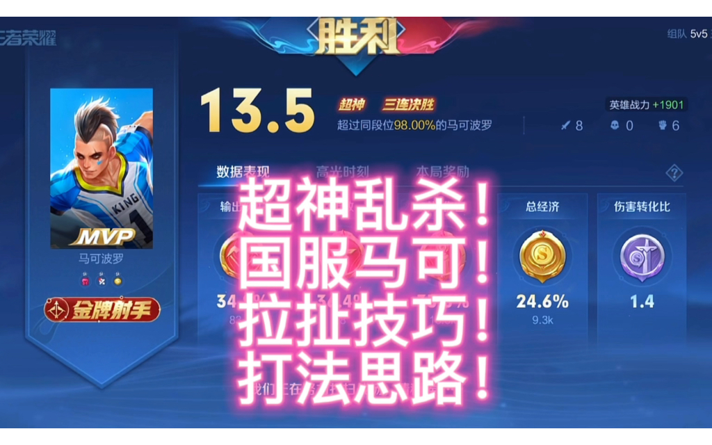 国服射手马可波罗操作技巧!