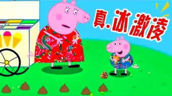 Download Video: 乔治你是真的狗，都不吭一声！