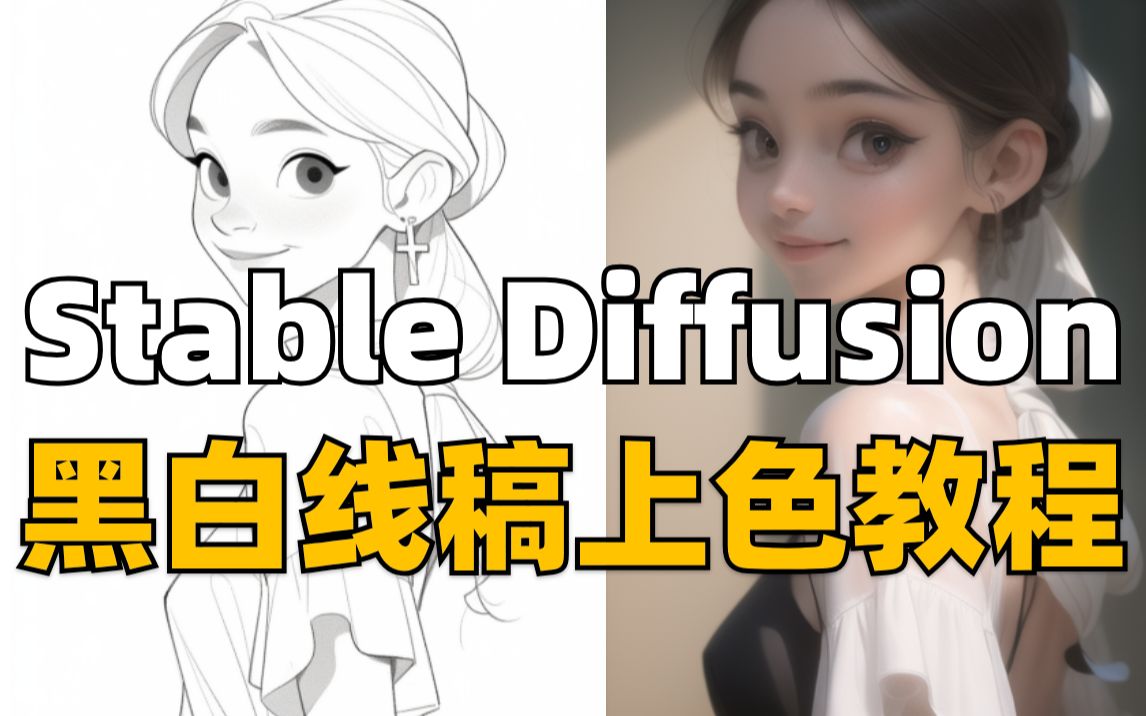 【AI绘画】Stable Diffusion 黑白稿线稿上色教程!用SD快速为线稿上色,自动生成多版本配色!哔哩哔哩bilibili