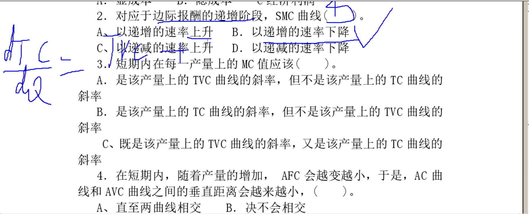 [图]【微观经济学】成本选择题（4）