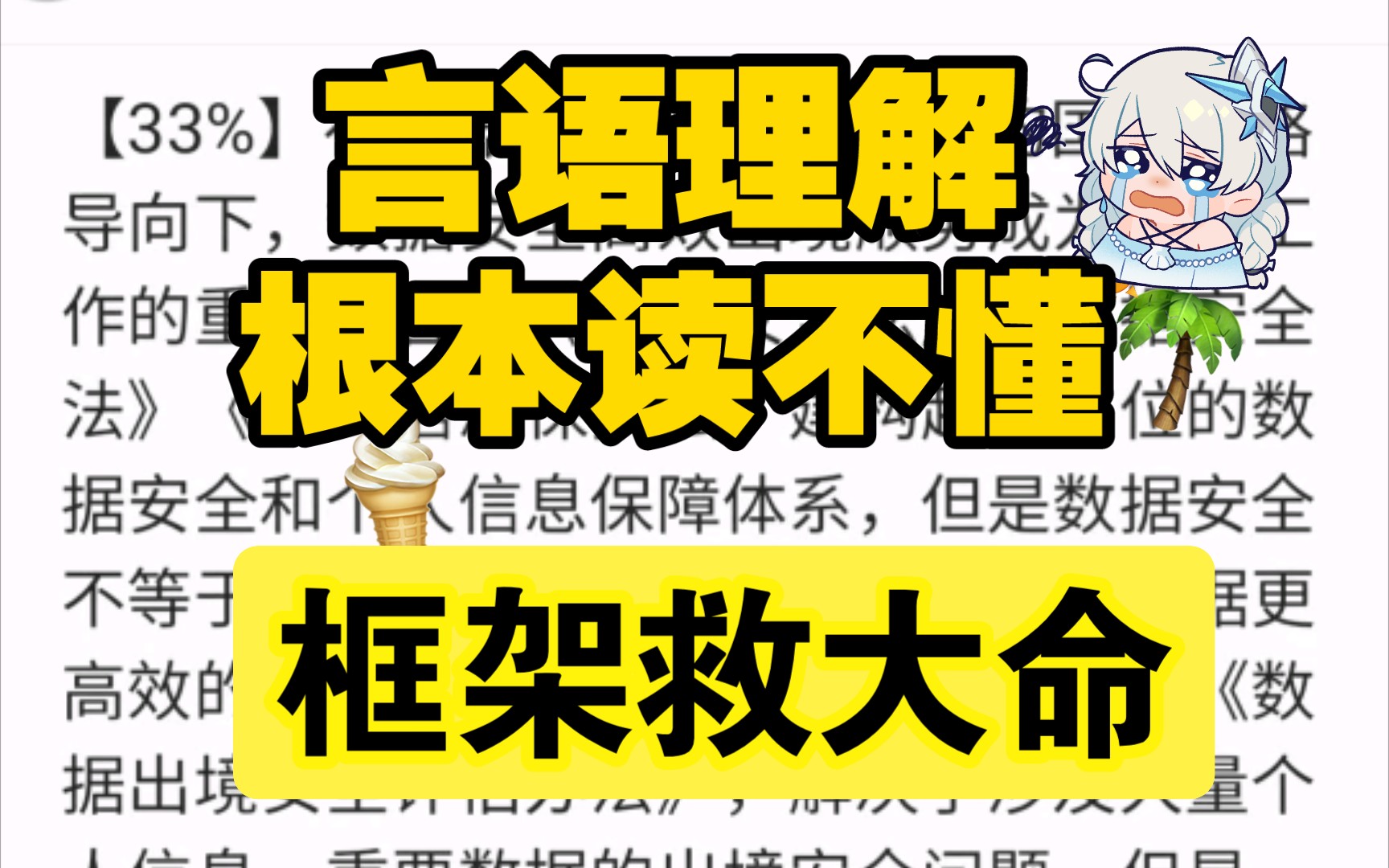 言语理解答疑:辣么长的题干根本不想读啊根本不想读,划分一下结构找找重点就彳亍了啊.哔哩哔哩bilibili