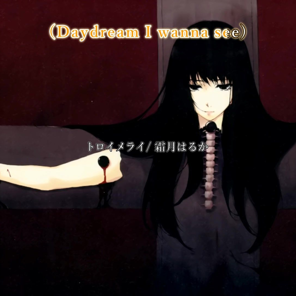 霜月はるか　Innocent Grey トロイメライ CD 未開封 Amazon.co.jp: Innocent Grey Haruka Shimotsuki Collection