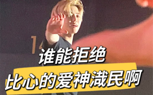 【罗渽民】谁能拒绝爱神比心呢