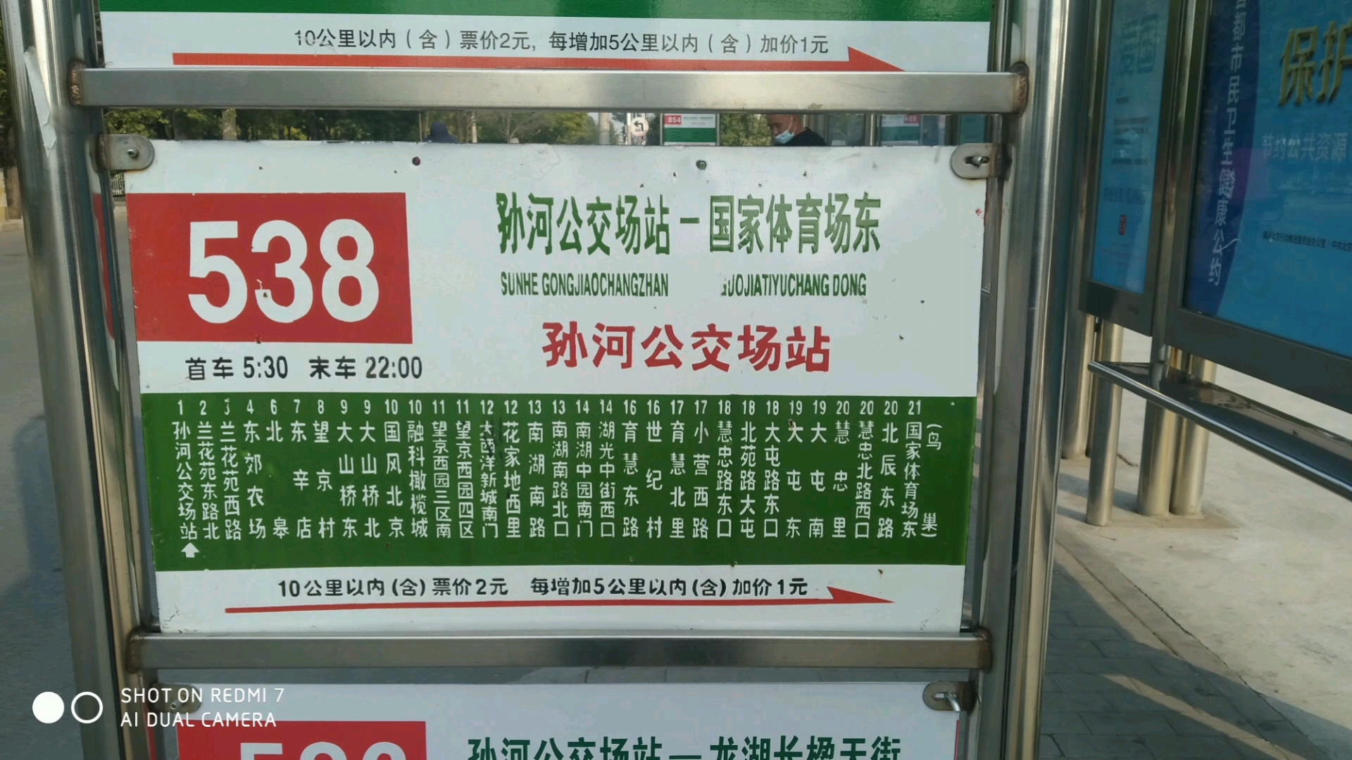 北京公交538路线路图图片