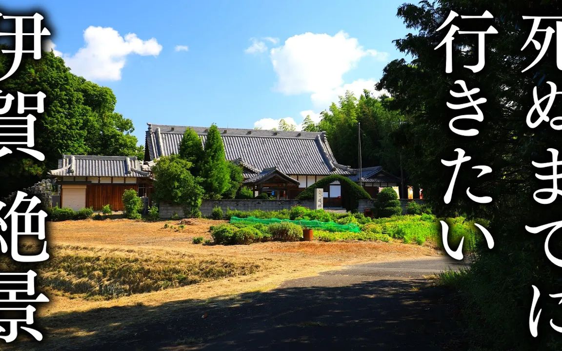 4k 美丽的日本 【忍者之乡 伊贺篇】三重县18个必去的绝景 - japan in