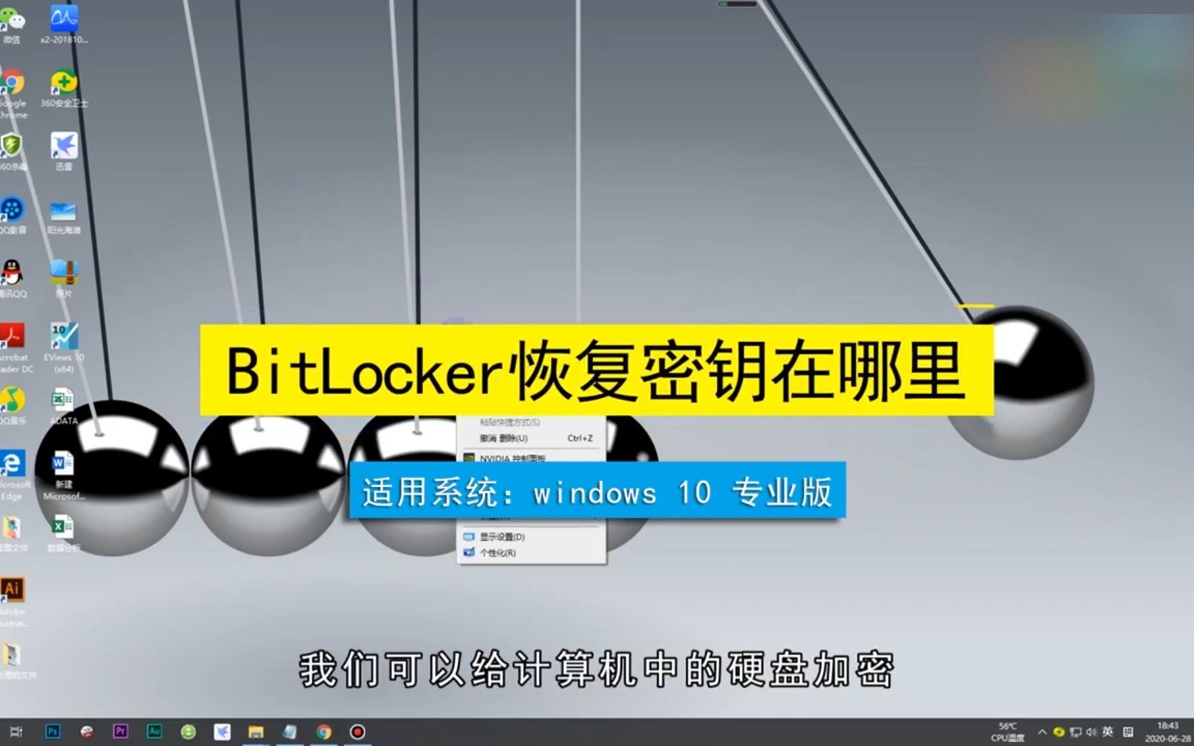 bitlocker恢复密钥在哪里哔哩哔哩bilibili