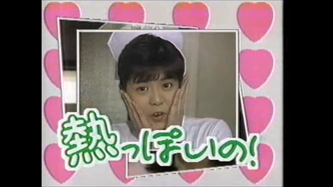 南野陽子 新番組熱っぽいの Cm 哔哩哔哩