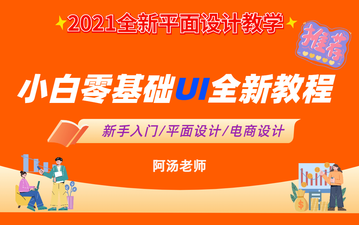 【合集】UI图标设计实战案例教程/零基础教学/平面设计/电商设计/UI设计/现学现用哔哩哔哩bilibili