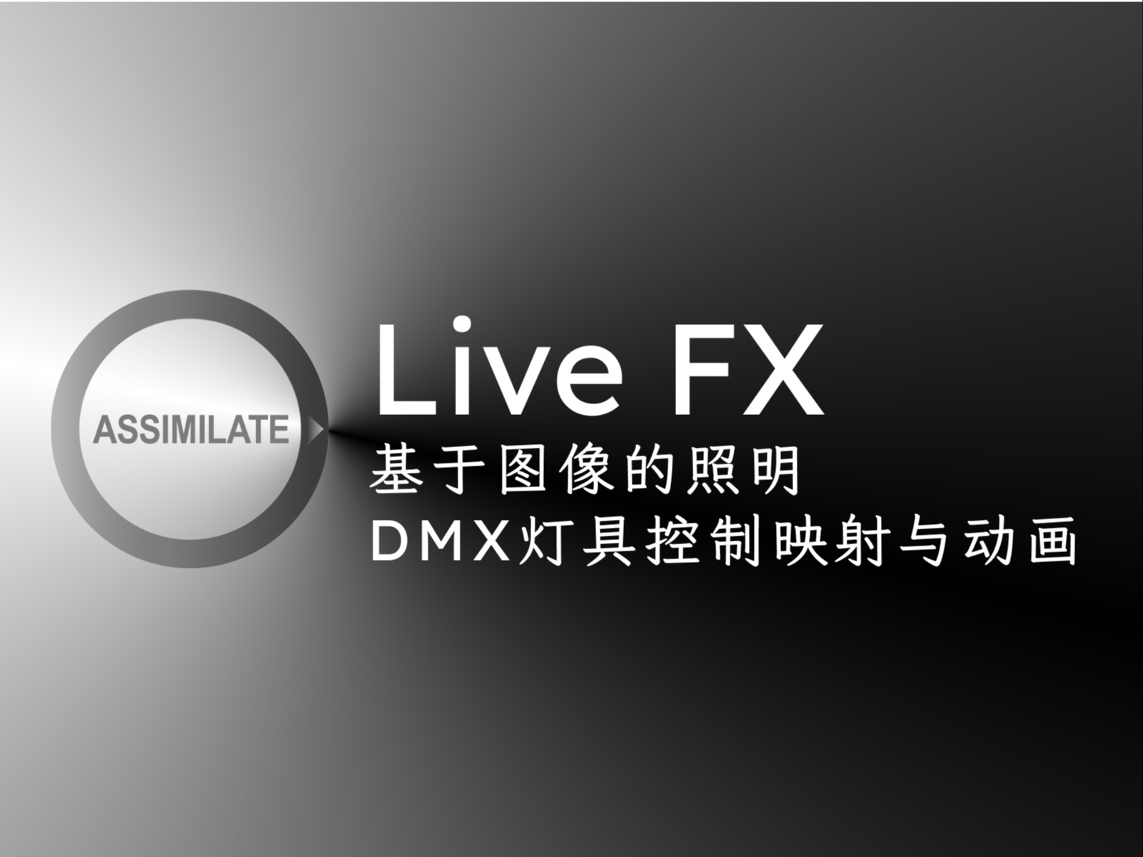 Live FX 基于图像的照明|DMX灯具控制映射与动画哔哩哔哩bilibili