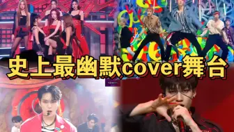 “史上最幽默的选秀cover舞台”（点进来别吓一跳）