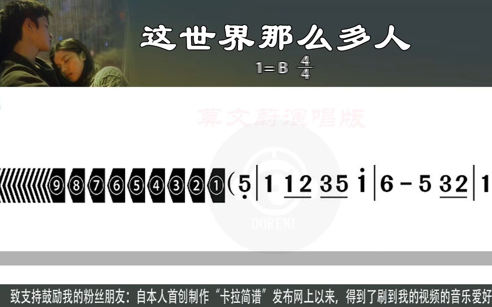 [图]《这世界那么多人》莫文蔚演唱版G调口琴演奏版G调二胡演奏版B调萨克斯演奏版C调伴奏用新型高清动态谱口琴演奏欣赏二胡演奏欣赏萨克斯演奏欣赏