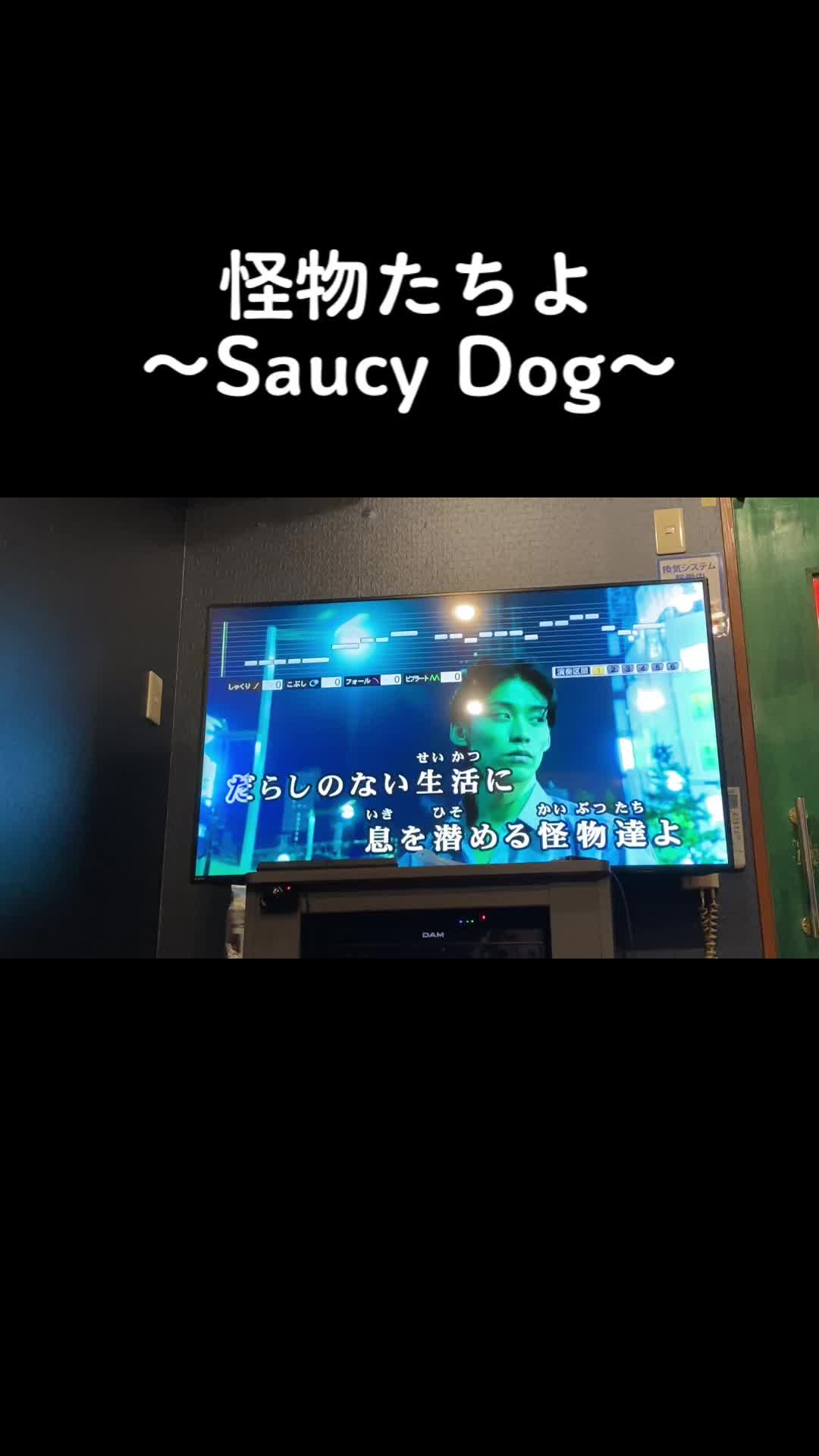 怪物们试着唱了一下 @ Saucy Dog哔哩哔哩bilibili