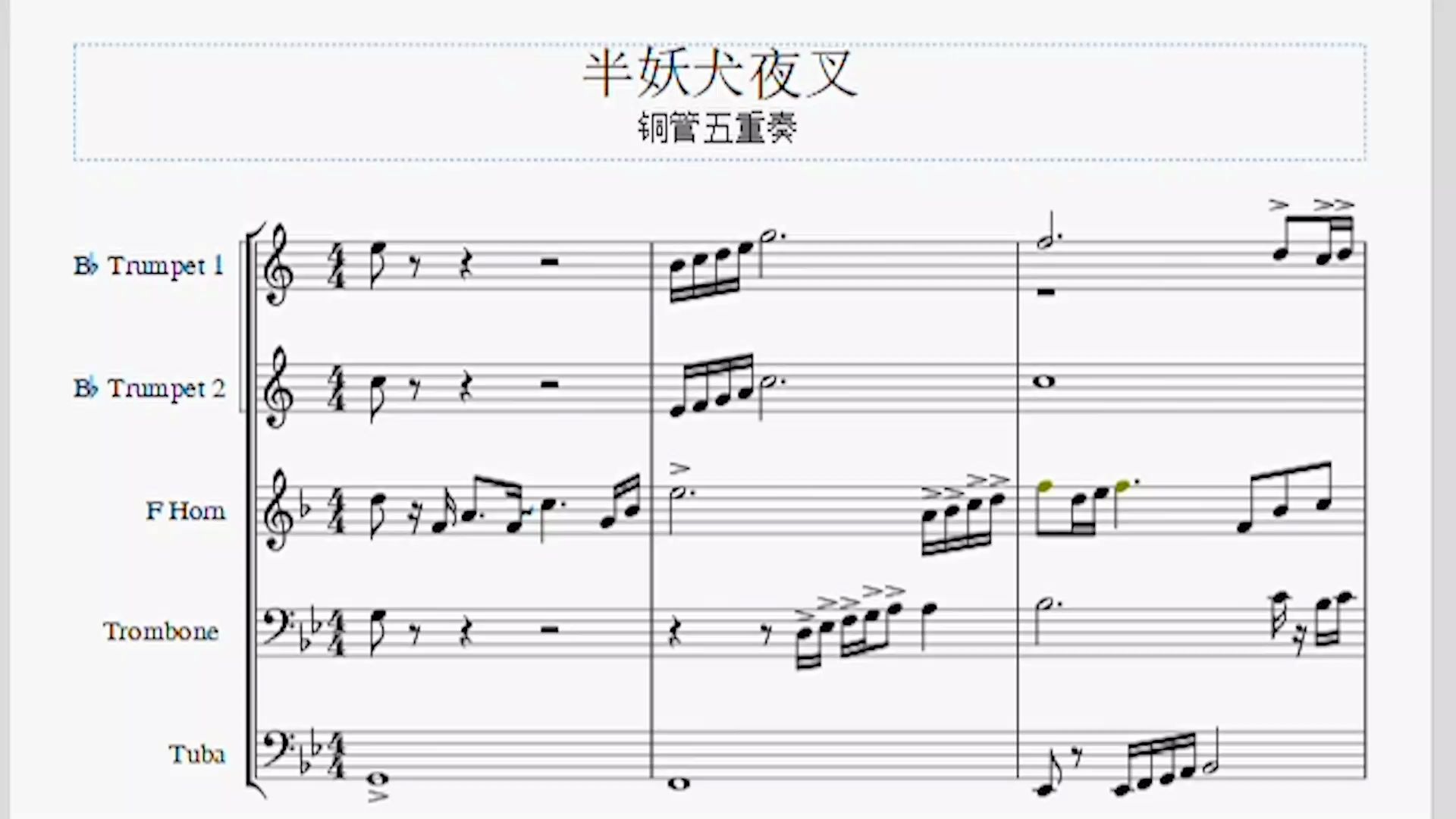 【musescore扒谱】《半妖犬夜叉》铜管五重奏_哔哩哔哩 (゜-゜)つロ