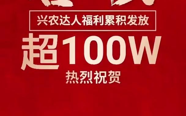 闻闻科技骗局?我们用事实说话!兴农达人超1000修改版11172~1哔哩哔哩bilibili