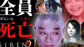 Siren2 猴子也能懂的故事解说永井赖人 後編 哔哩哔哩 つロ干杯 Bilibili