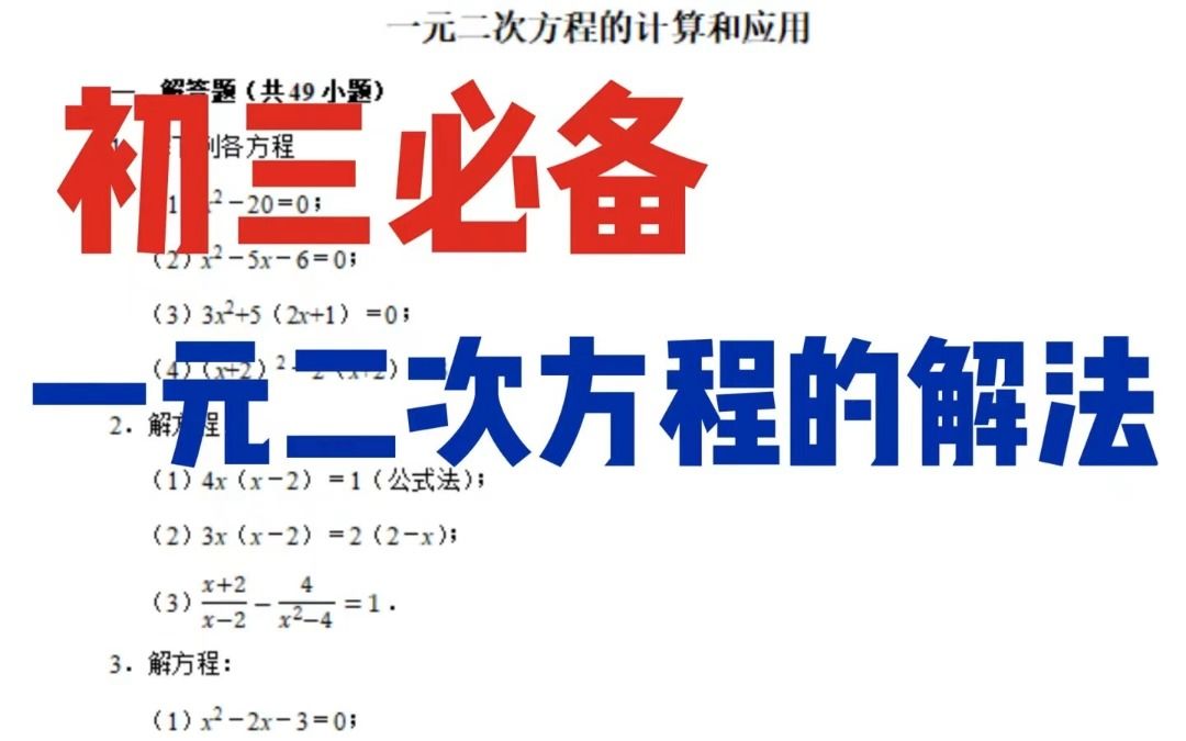 [图]初三数学|一元二次方程的解法