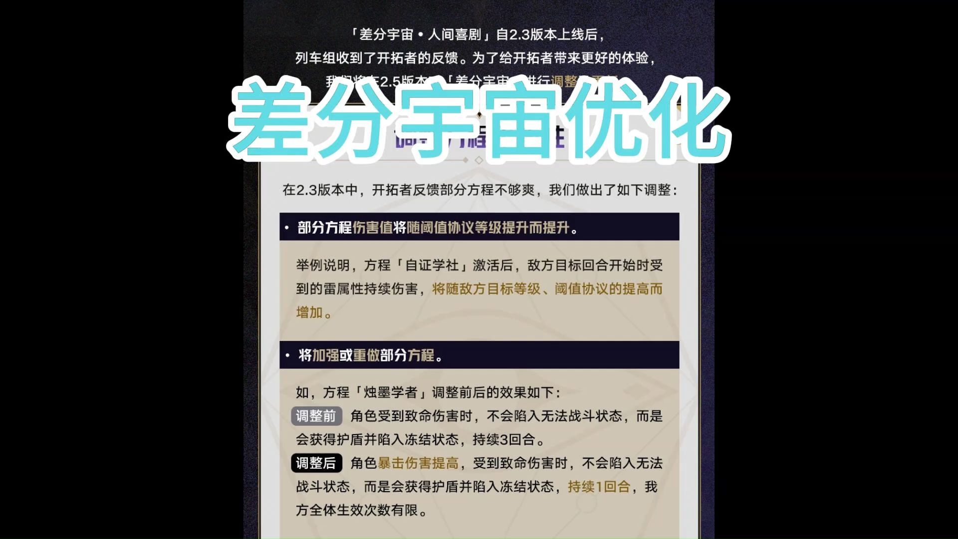 结合超前消息解读差分宇宙优化内容手机游戏热门视频