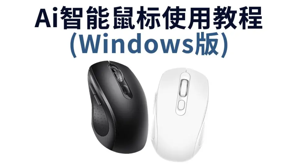 智能H3鼠标输入法