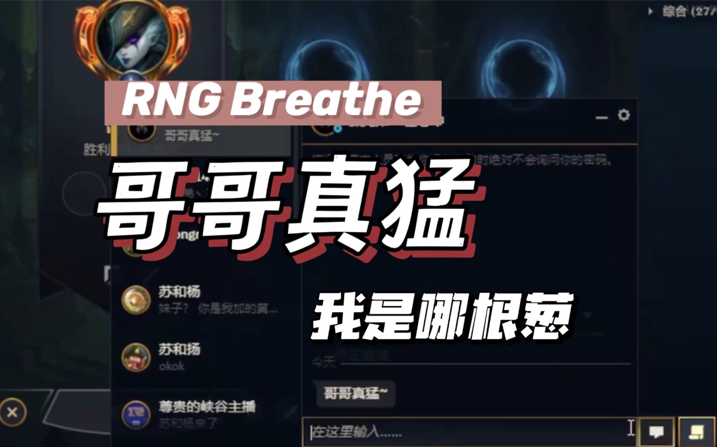 [图]【Breathe】哥哥真猛 呼吸哥是哪根葱 正能量主播