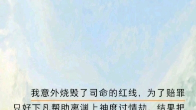 《离渊渡情劫》