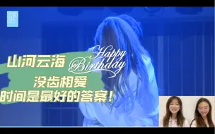 Download Video: 【奉天承芸】天草生日公演reaction～亲爱的LP，无论怎么样，我都希望永远和你在一起！