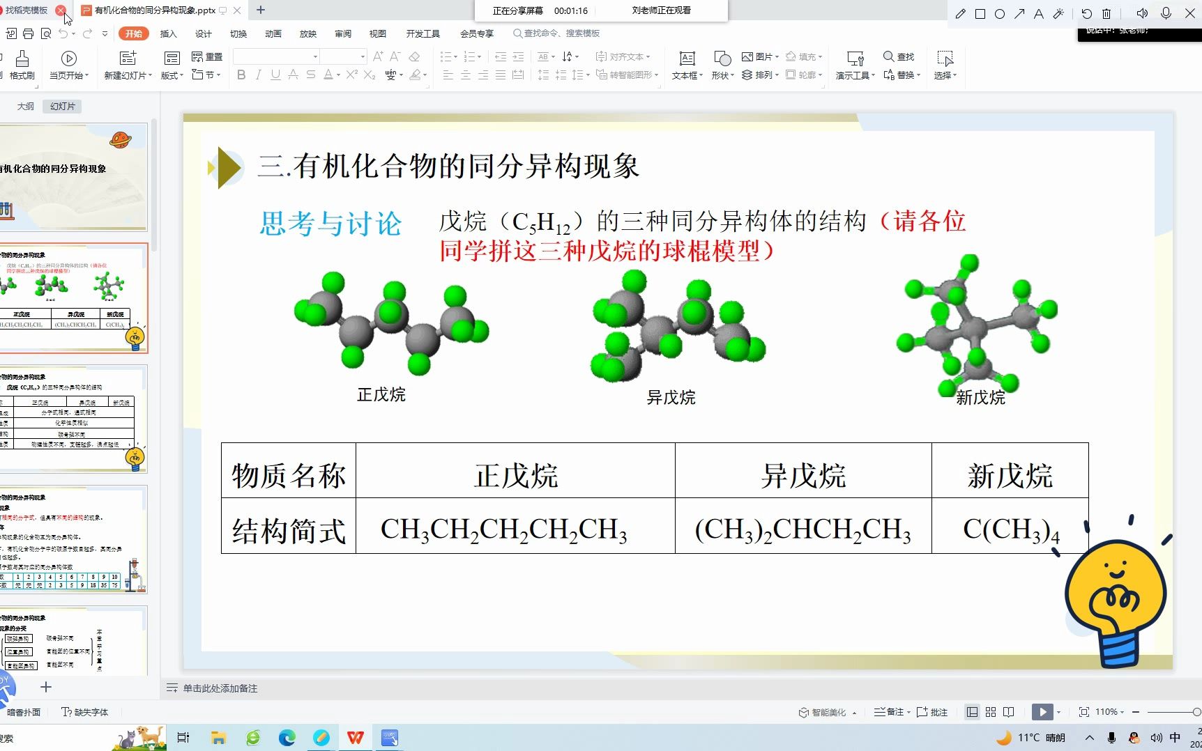 有机化合物中的同分异构现象(1)哔哩哔哩bilibili