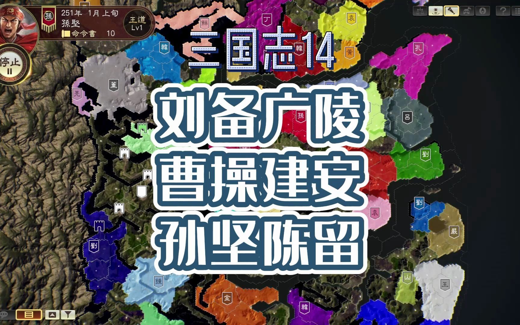 【三国志14看海】 御三家在空城(5)—— 刘备广陵,曹操建安,孙坚陈留