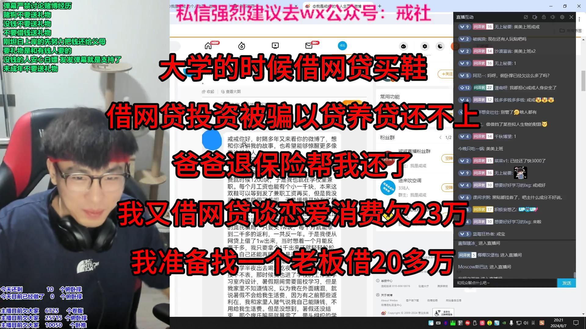 大学的时候借网贷买鞋,借网贷投资被骗以贷养贷还不上,爸爸退保险帮我还了,我又借网贷谈恋爱消费欠23万,我准备找一个老板借20多万哔哩哔哩bilibili