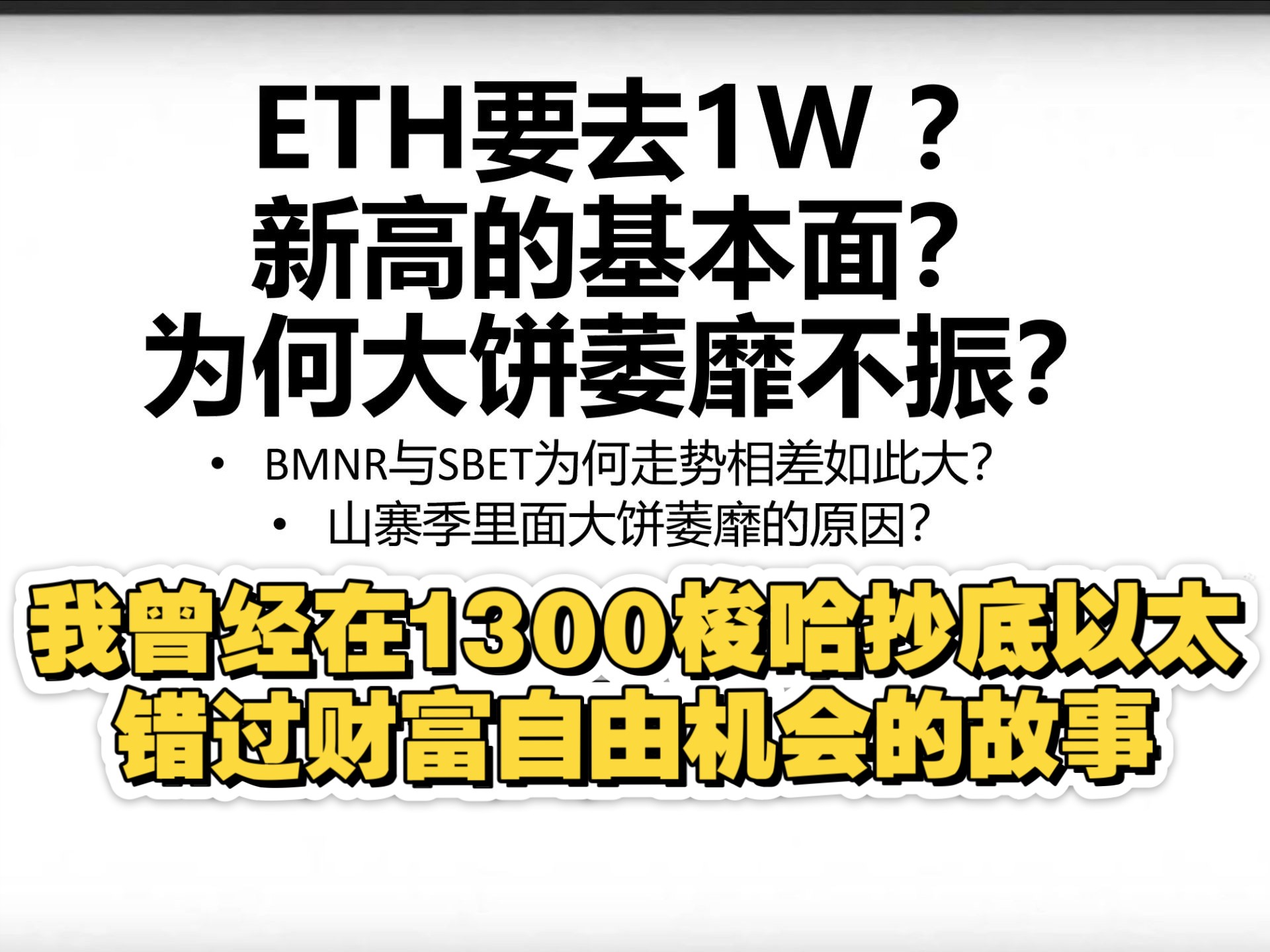 以太坊去5000点的基本面，我是如何错过这波财富自由的机会的？币股币左脚右脚螺旋上天！！