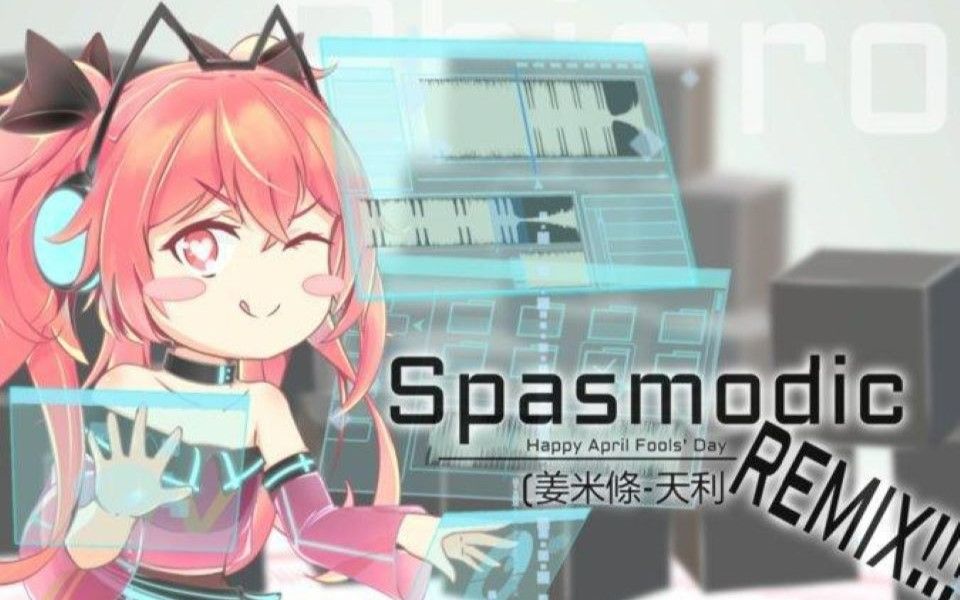 【phigros】2021愚人节spasmodic(haocore mix)(lv:?acc:94.09%)