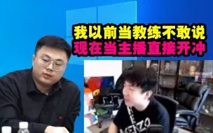 Video herunterladen: 脚神看狼行爆料在V5被教练天天恶心直接回怼：我以前当教练不敢说，现在当主播直接开冲！