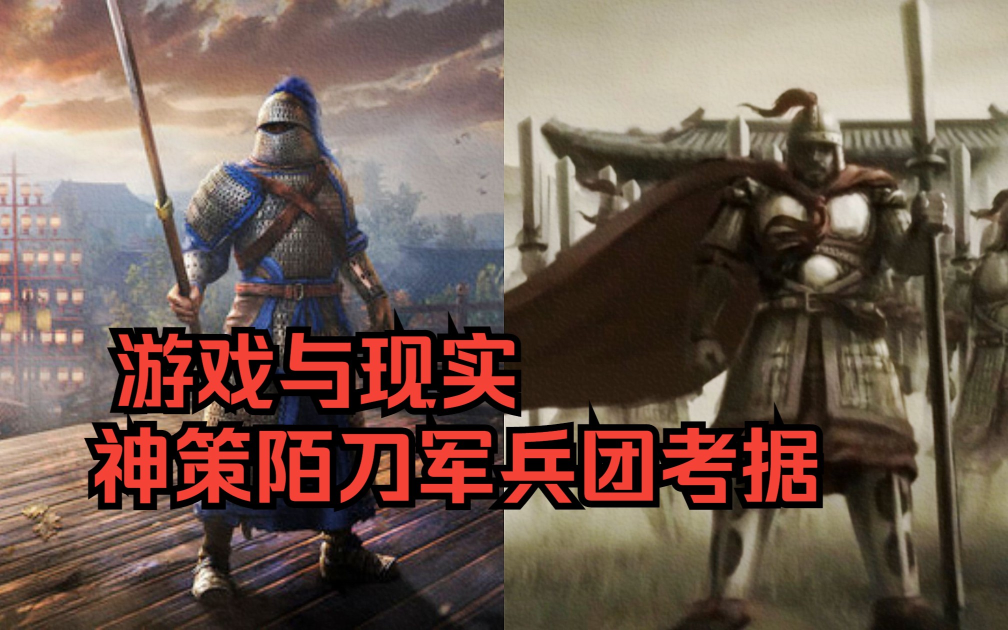 【游戏兵团考据02】神策陌刀军