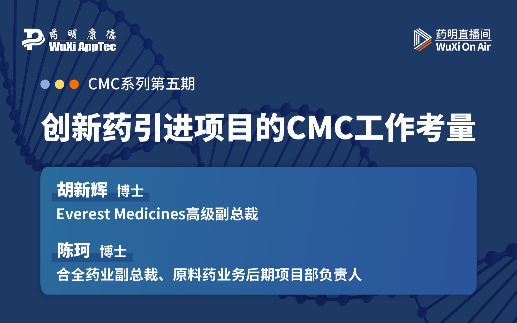 CMC5:创新药引进项目的CMC工作考量哔哩哔哩bilibili