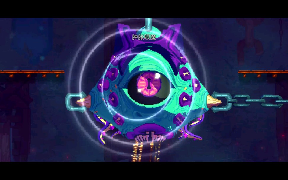 死亡细胞deadcells连射弩五细胞肿胀眼魔