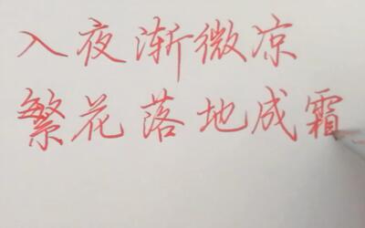 《凉凉》手写歌词,让人沉浸在诗情画意之中