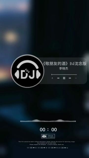 [图]歌手@李晓杰 《敬朋友的酒(DJ沈念版)》