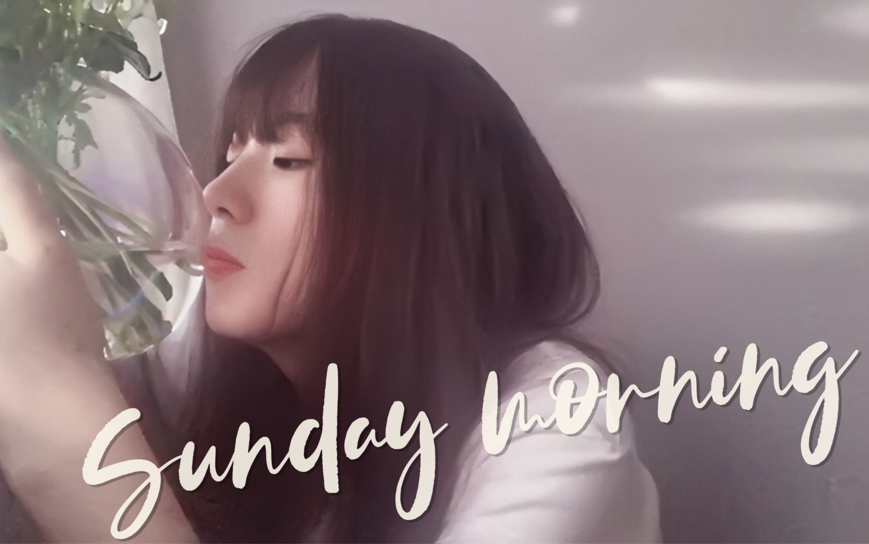 [图]【MV向翻唱】甜 丧 版 Sunday morning