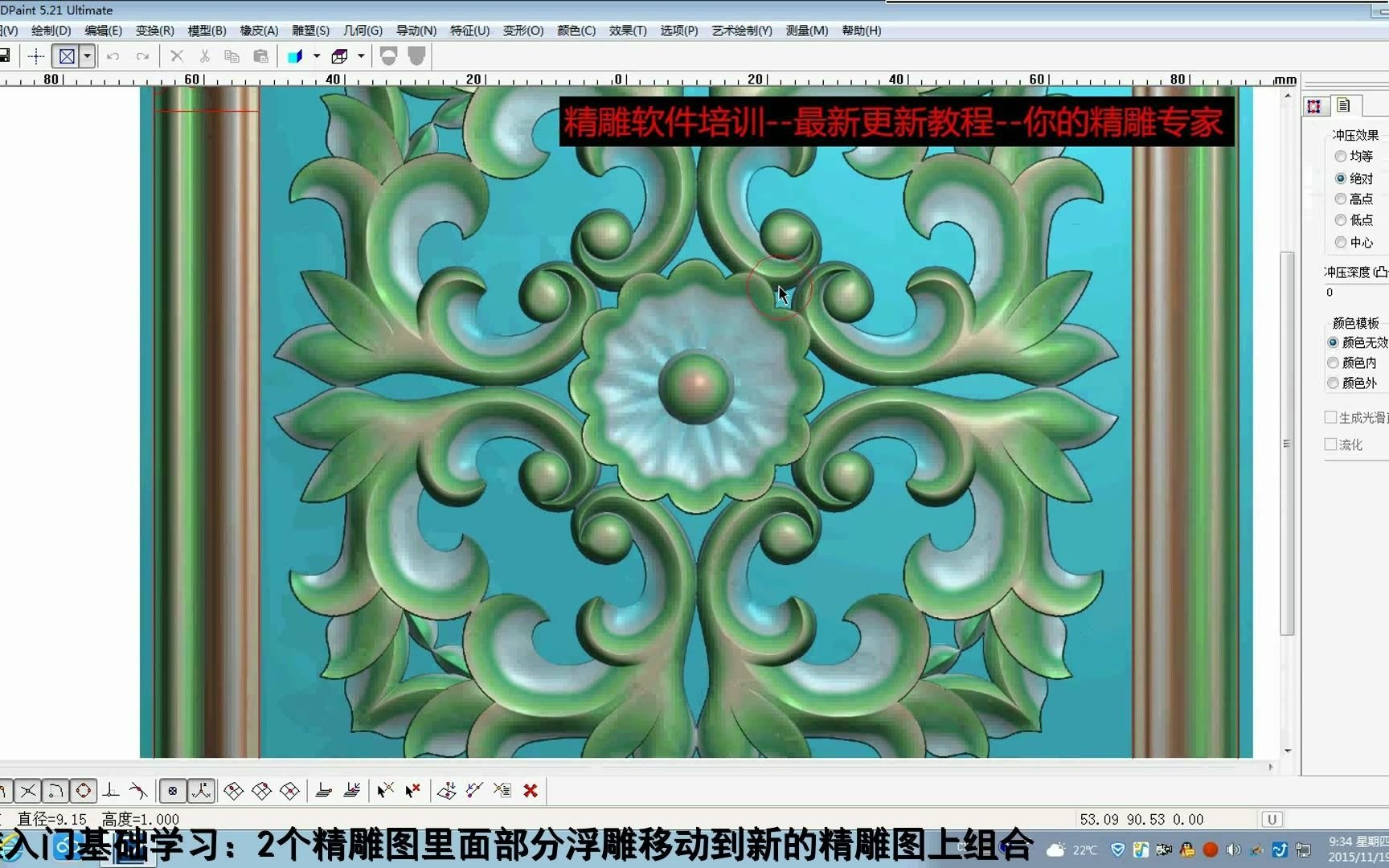精雕入门基础学习:2个精雕图里面部分浮雕移动到新的精雕图上组合哔哩哔哩bilibili